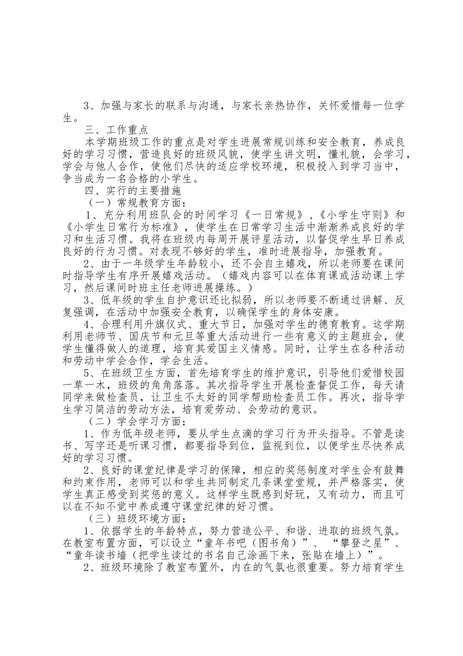 幼儿园小班主任工作计划6篇_第3页