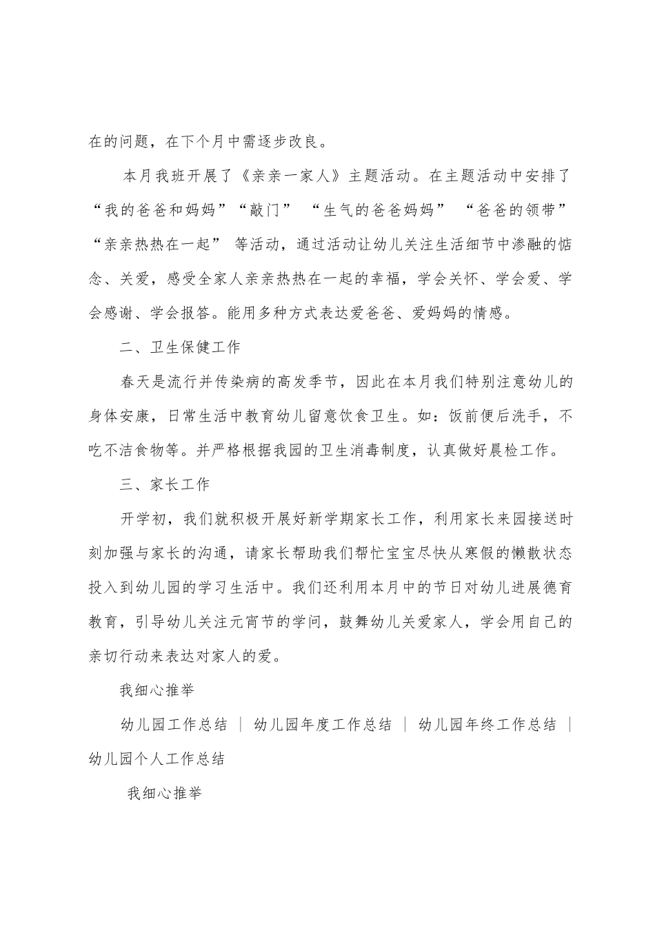 幼儿园小班4月月度工作总结_第2页