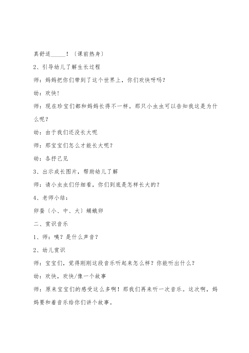 幼儿园小班主题公开课毛毛虫教案反思_第2页