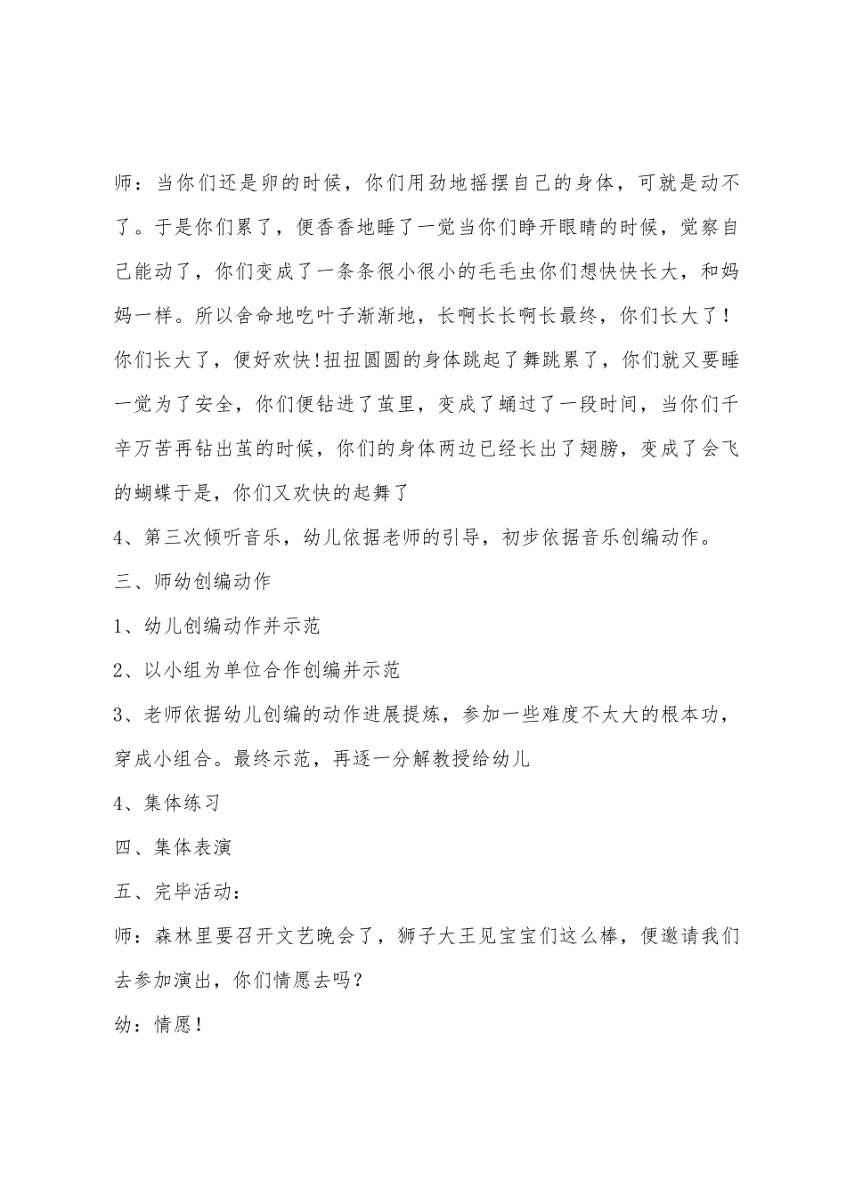 幼儿园小班主题公开课毛毛虫教案反思_第3页