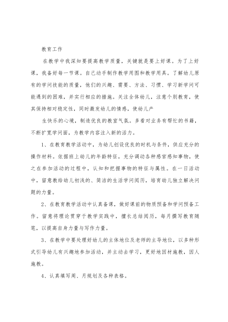 幼儿园小班下学期工作总结范本两篇_第2页