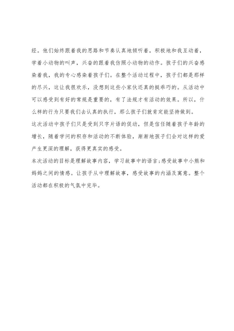 幼儿园小班主题小熊醒来吧教案反思_第3页