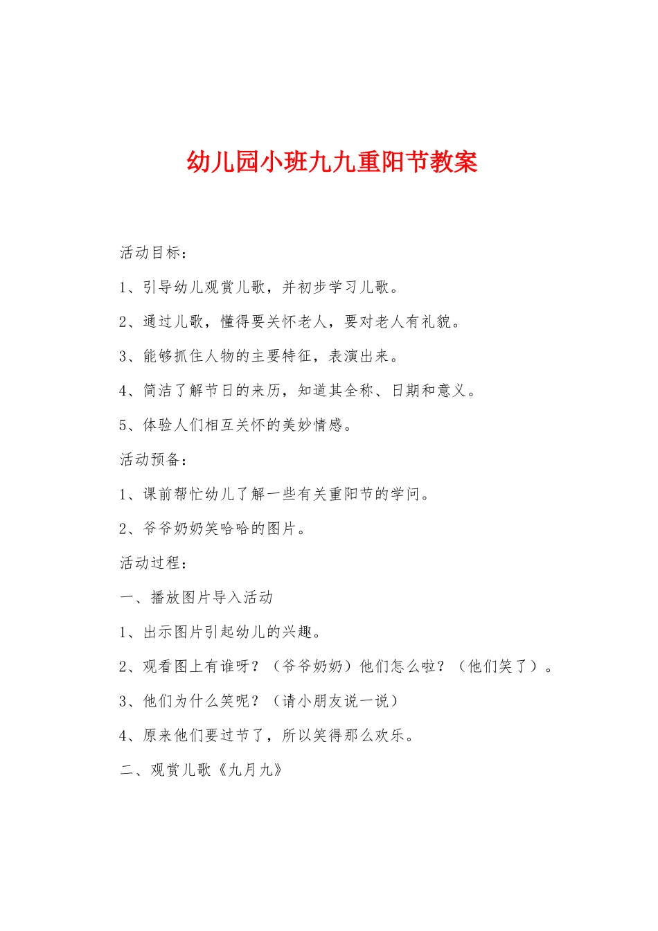 幼儿园小班九九重阳节教案_第1页