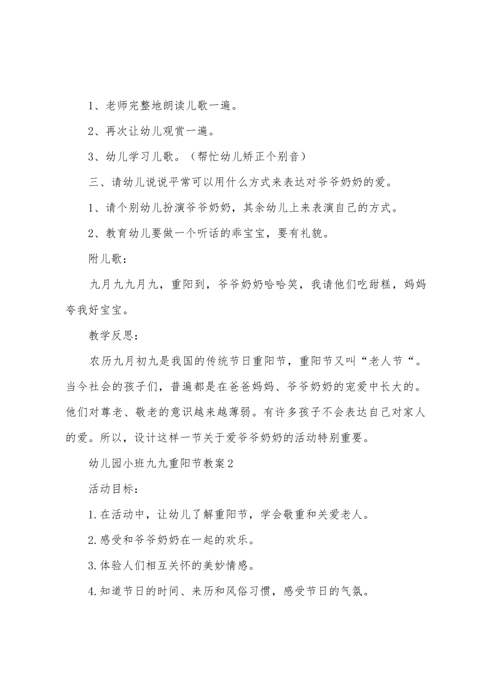 幼儿园小班九九重阳节教案_第2页
