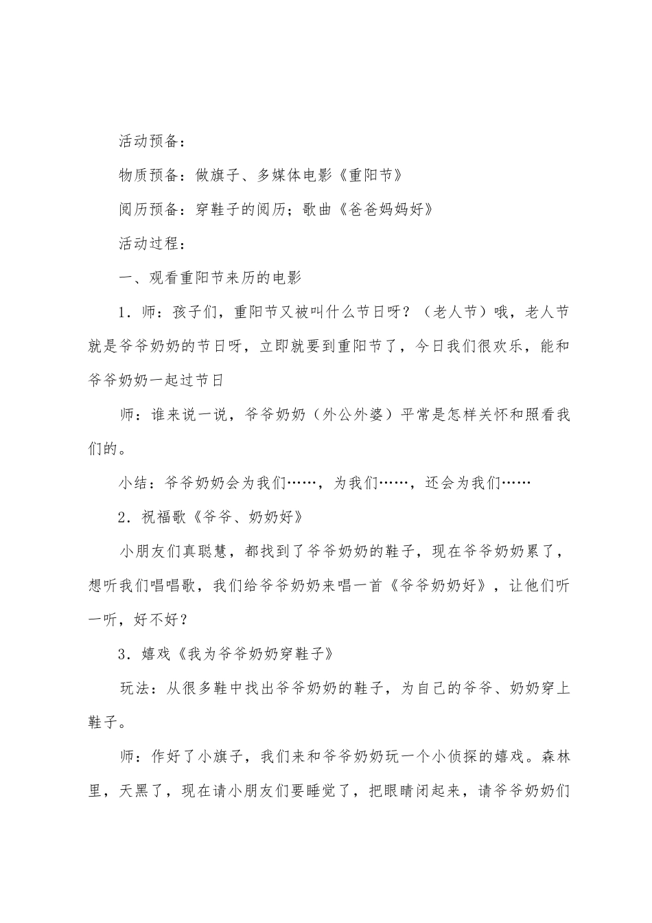 幼儿园小班九九重阳节教案_第3页
