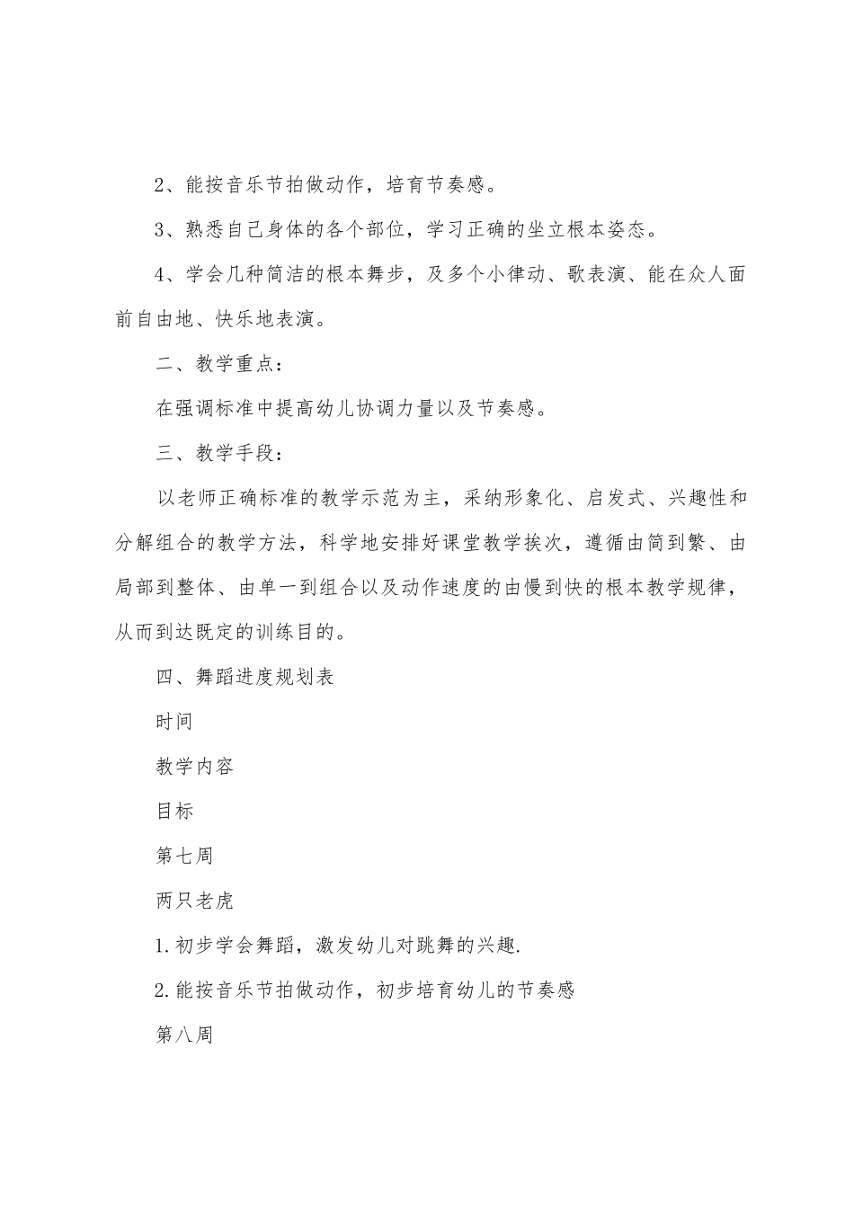 幼儿园小班体育计划_第3页