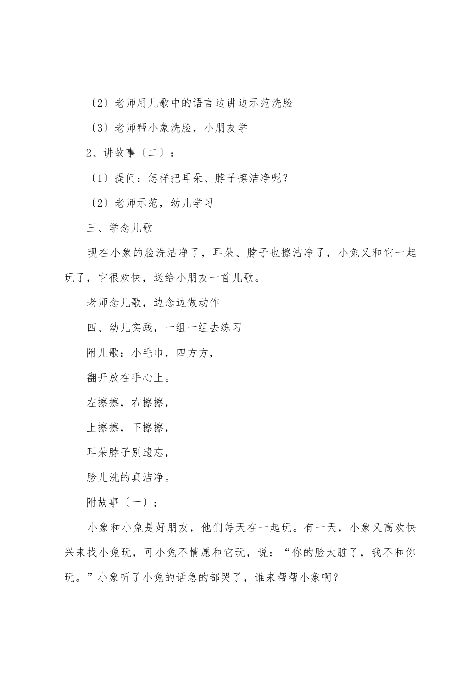 幼儿园小班健康《小宝宝学洗脸》优秀教案_第2页