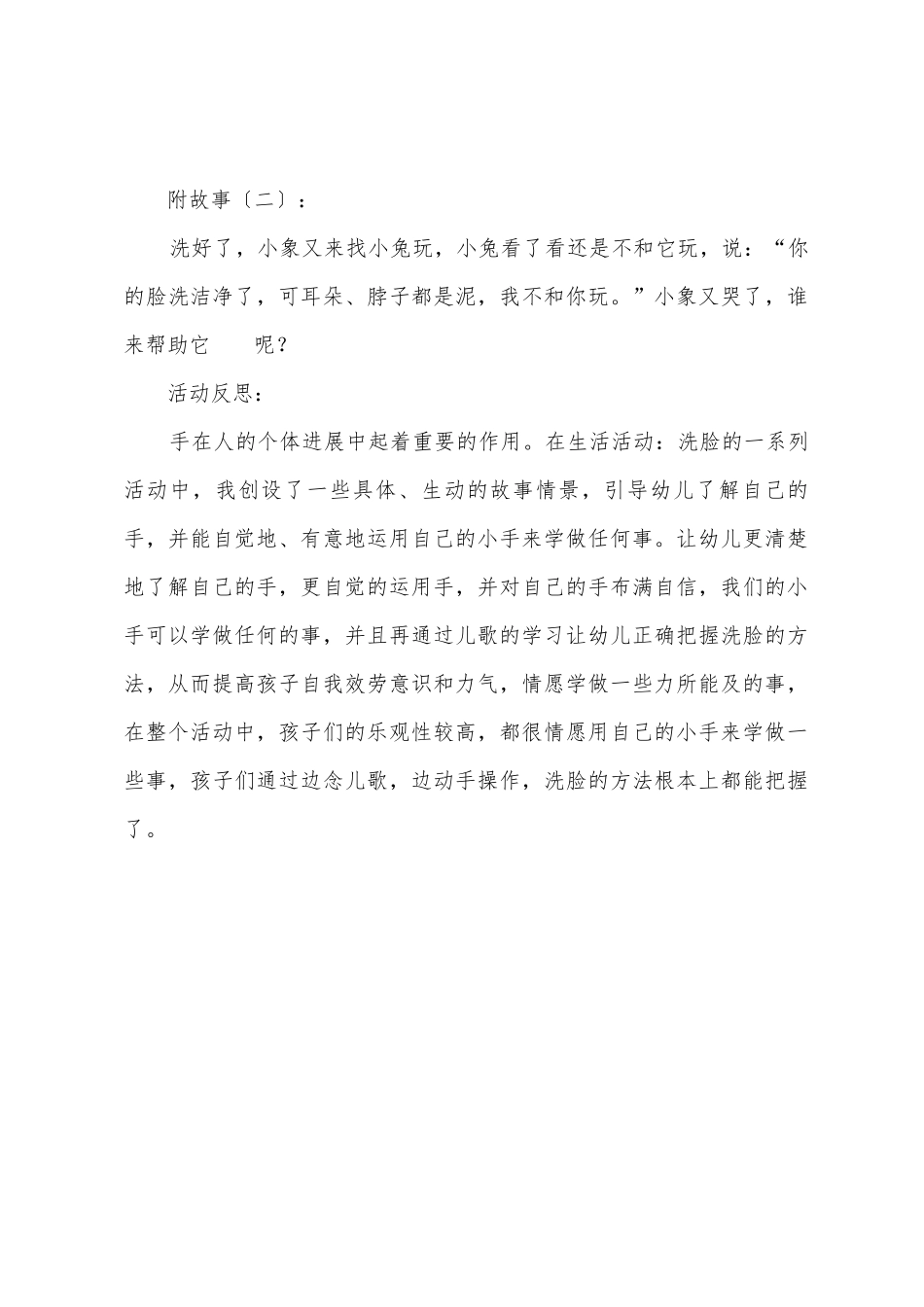 幼儿园小班健康《小宝宝学洗脸》优秀教案_第3页