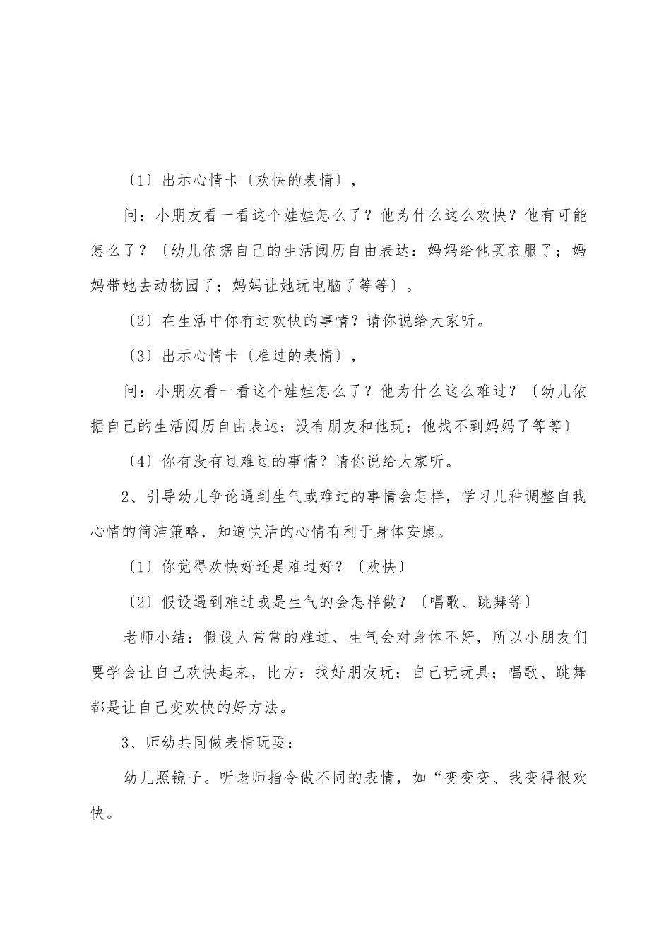 幼儿园小班健康活动《快乐宝贝》教案及反思_第2页