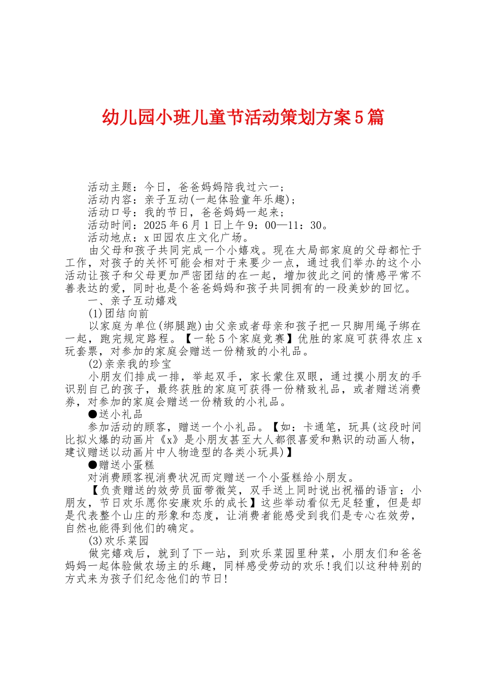 幼儿园小班儿童节活动策划方案篇_第1页