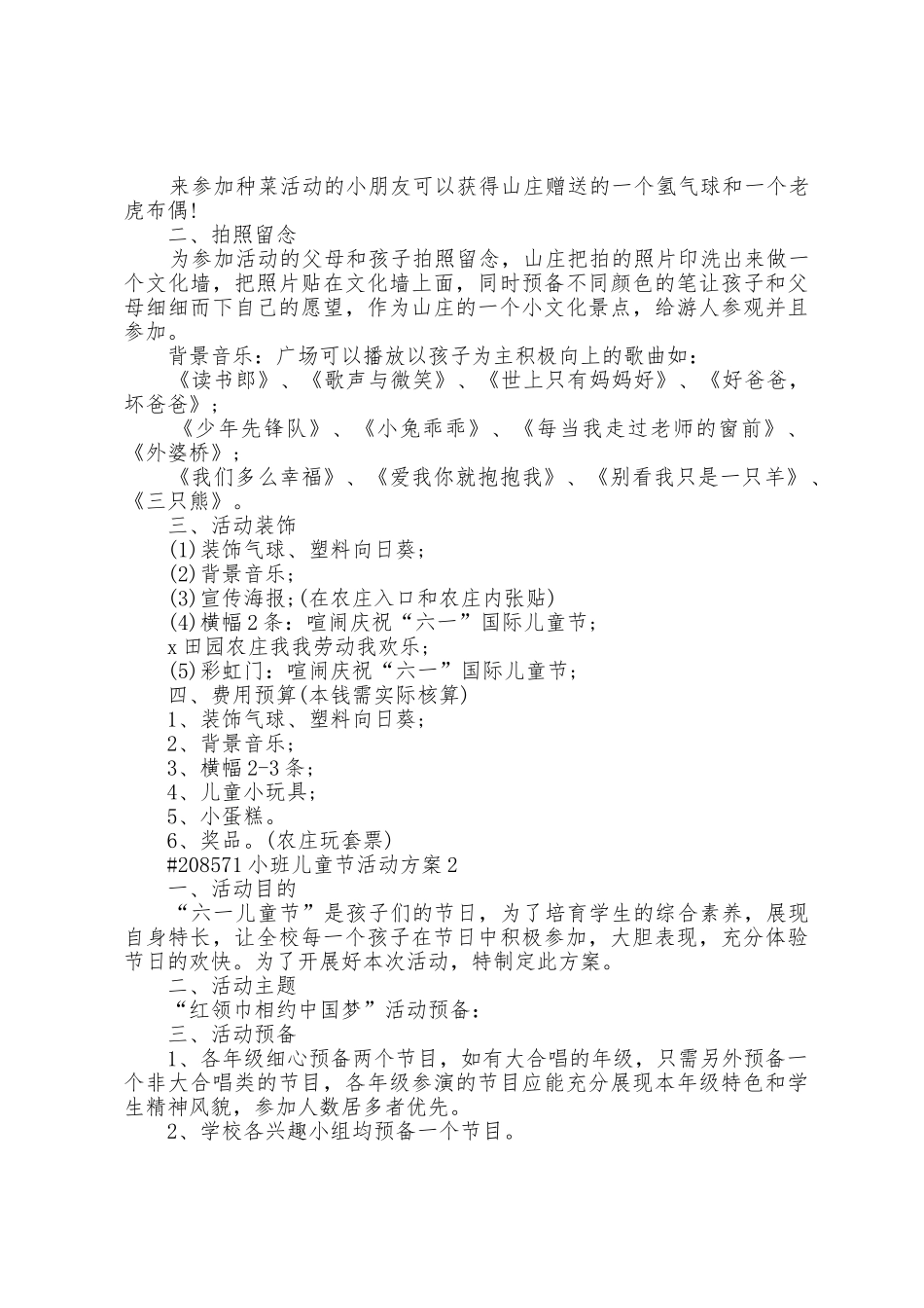 幼儿园小班儿童节活动策划方案篇_第2页