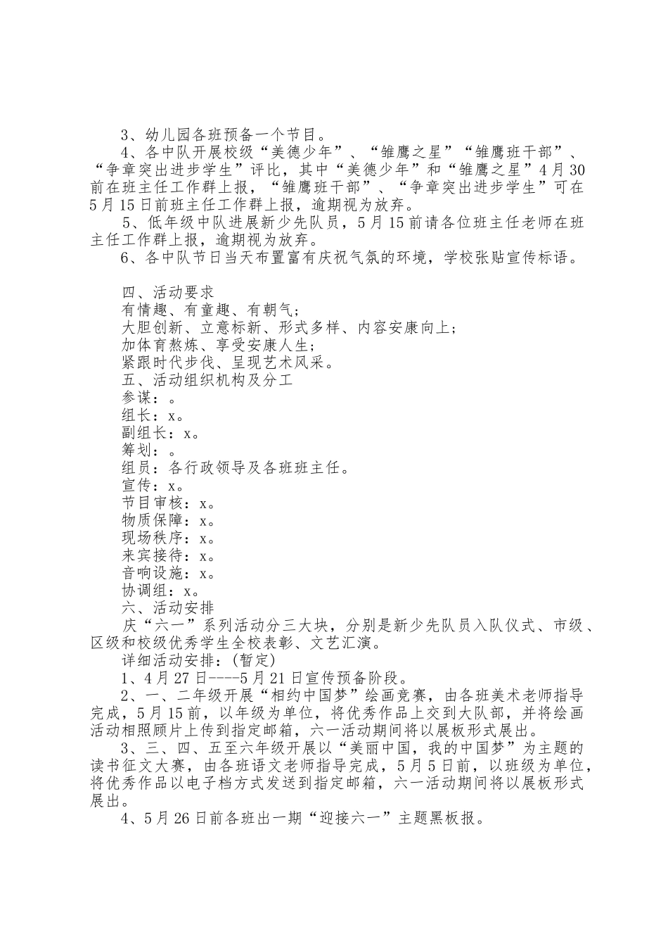 幼儿园小班儿童节活动策划方案篇_第3页