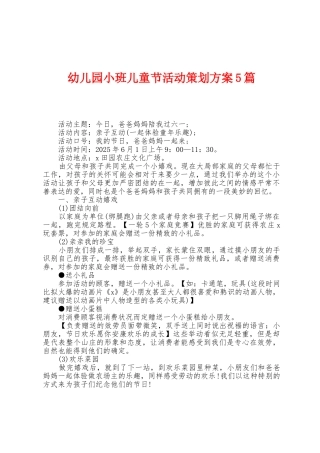 幼儿园小班儿童节活动策划方案篇