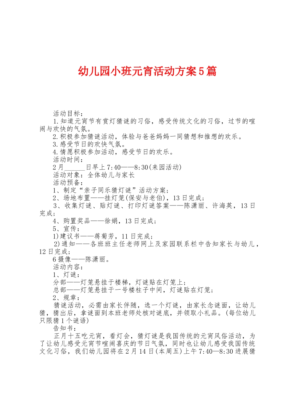 幼儿园小班元宵活动方案篇_第1页