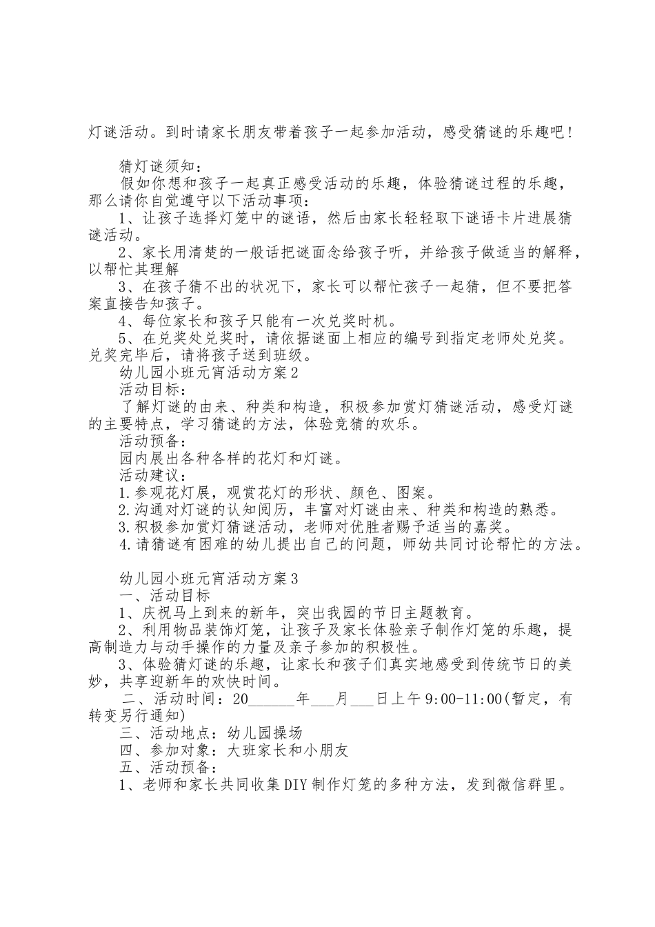 幼儿园小班元宵活动方案篇_第2页