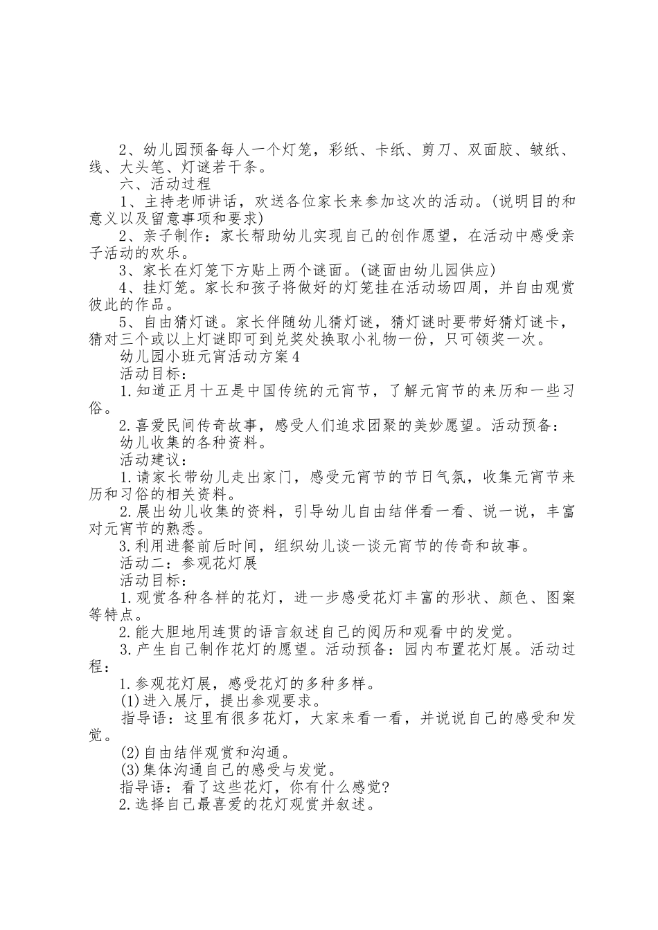 幼儿园小班元宵活动方案篇_第3页