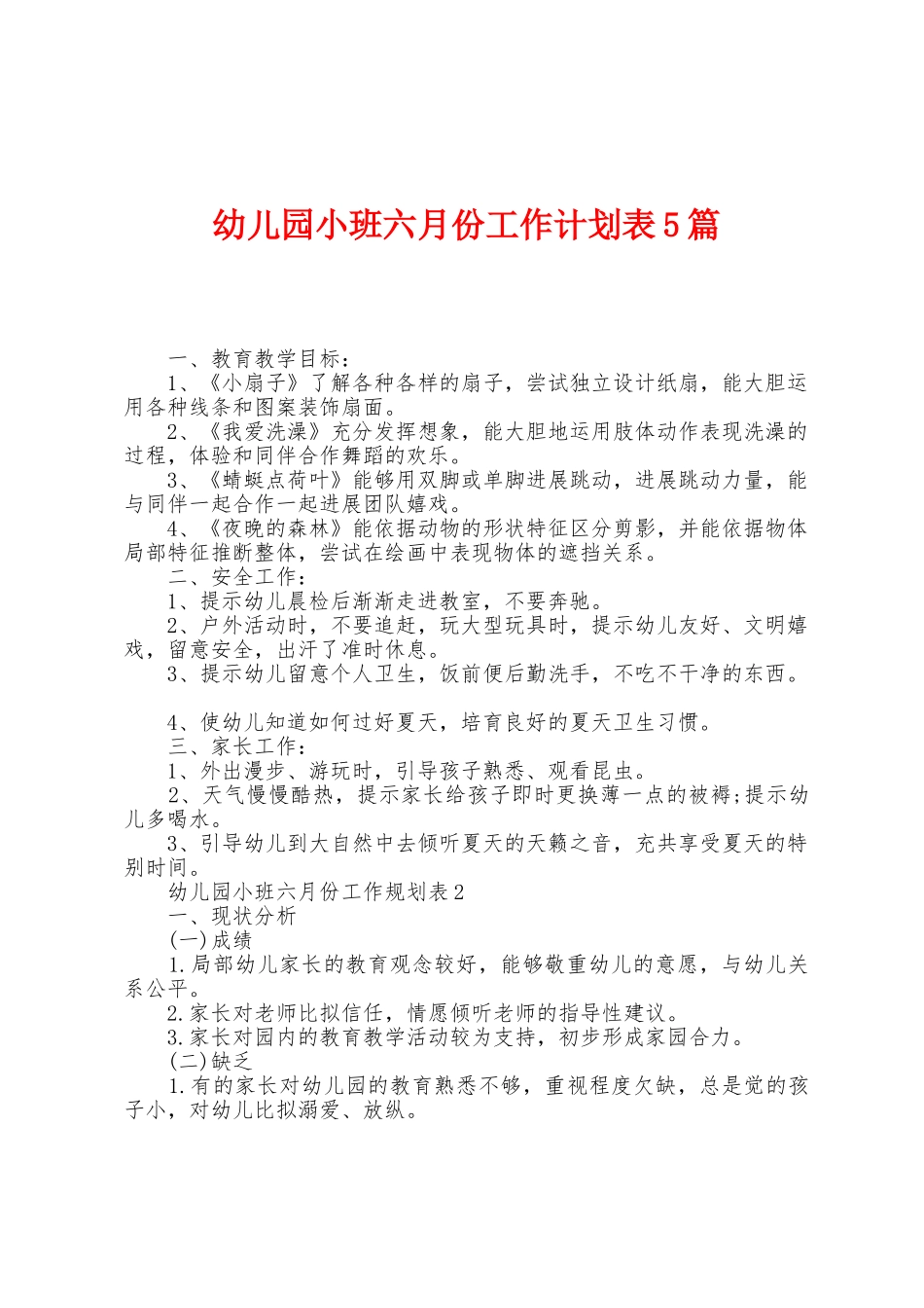 幼儿园小班六月份工作计划表5篇_第1页