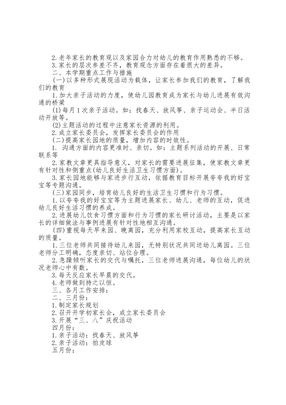 幼儿园小班六月份工作计划表5篇_第2页