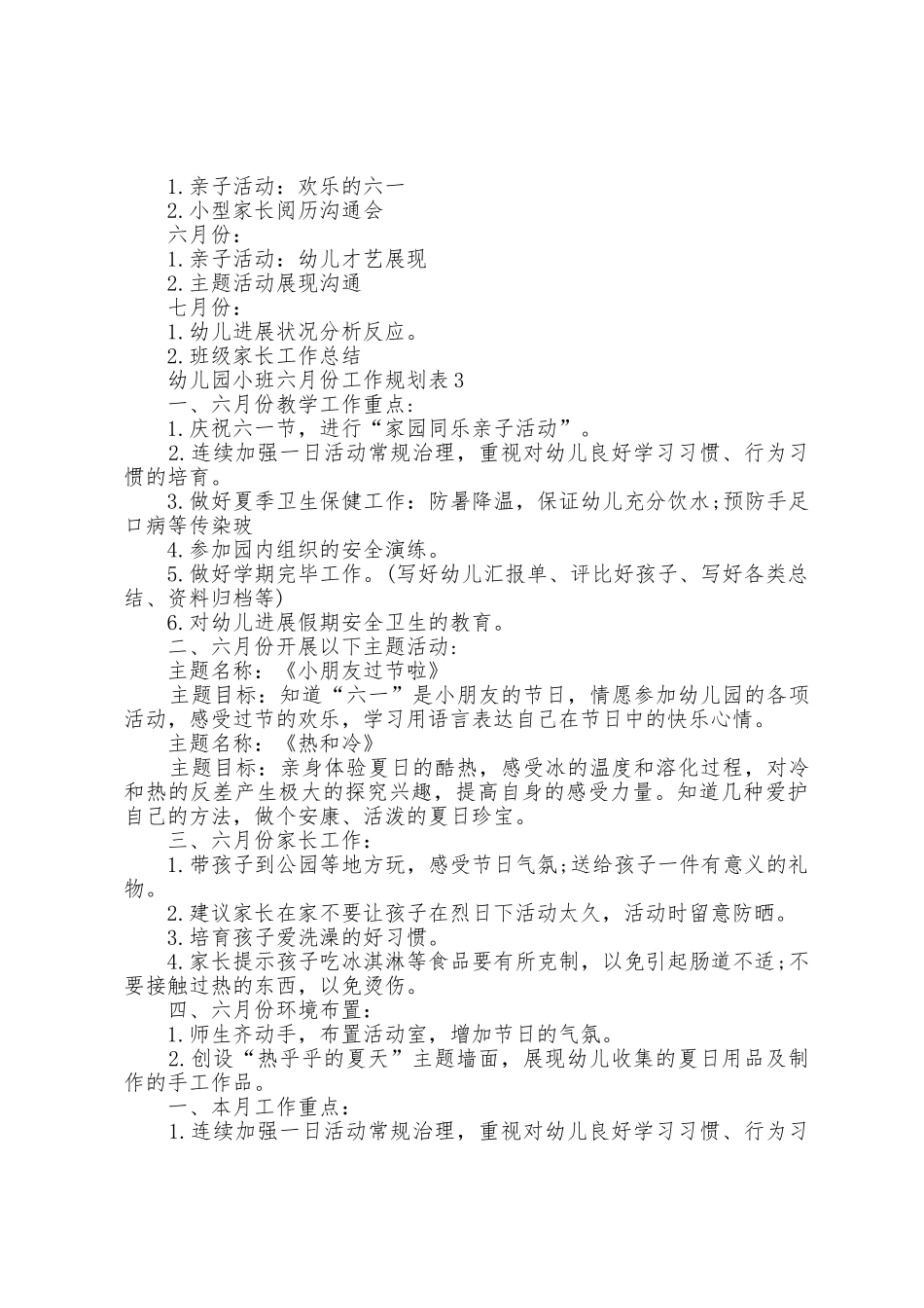 幼儿园小班六月份工作计划表5篇_第3页