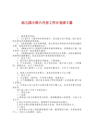 幼儿园小班六月份工作计划表5篇
