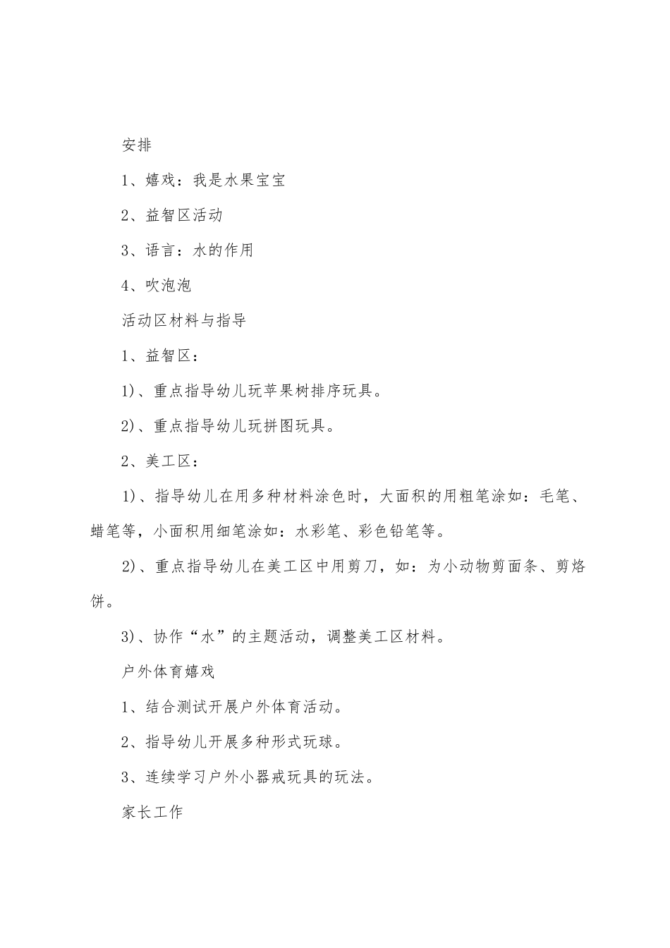 幼儿园小班周教学计划_第3页