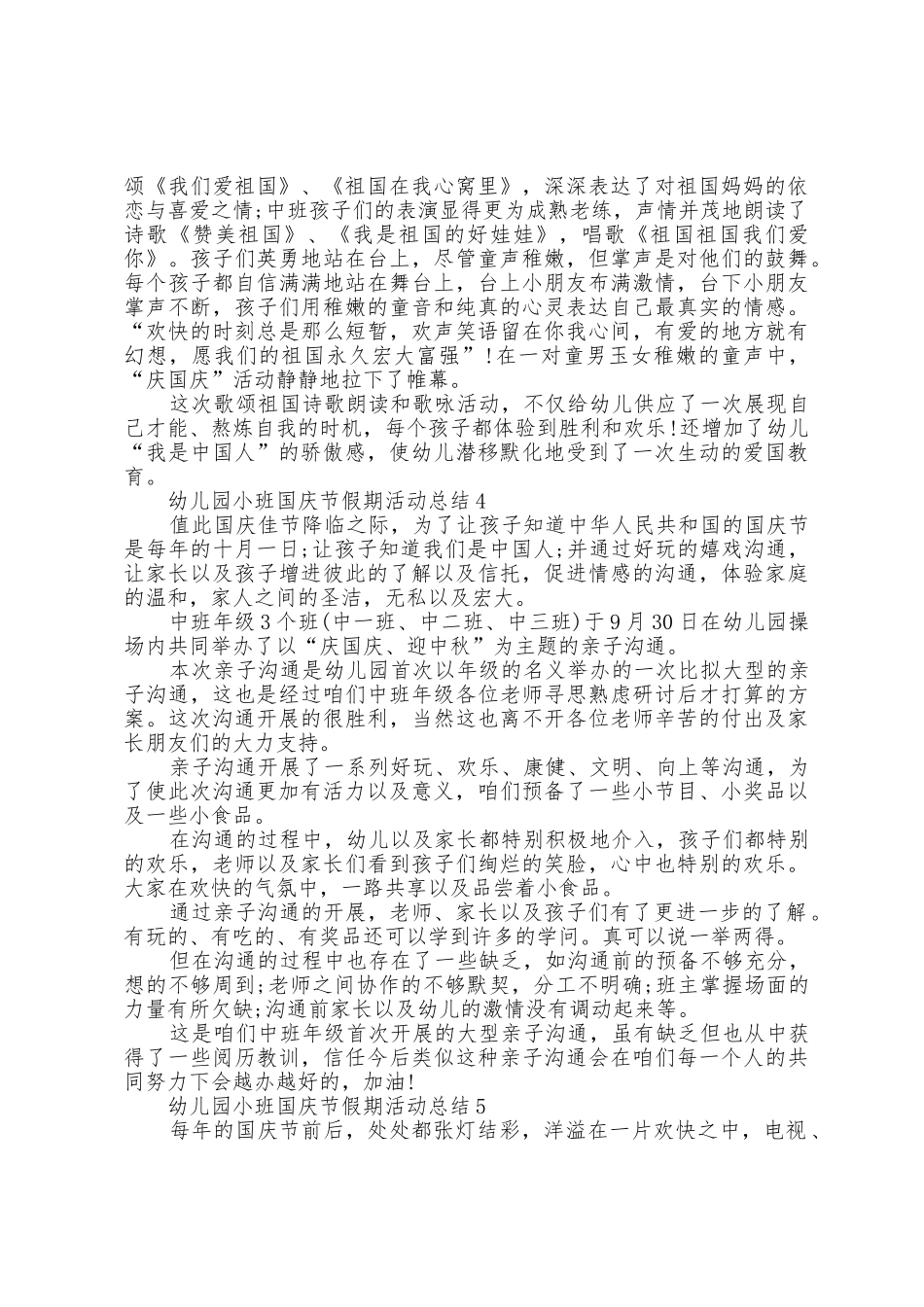 幼儿园小班国庆节假期活动总结5篇_第3页