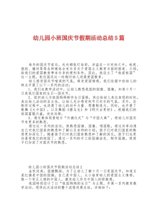 幼儿园小班国庆节假期活动总结5篇