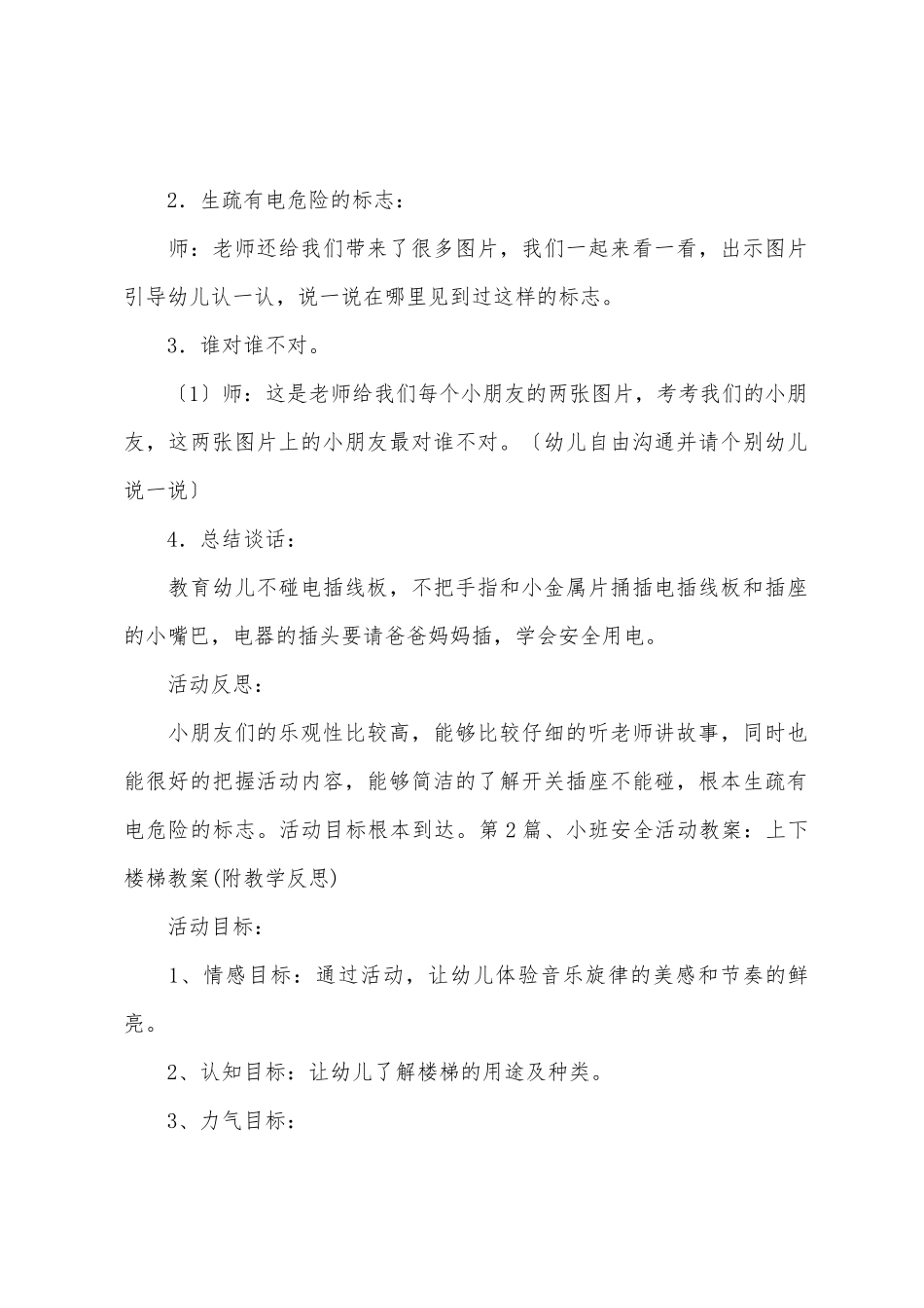 幼儿园小班冬季安全教案30篇_第2页