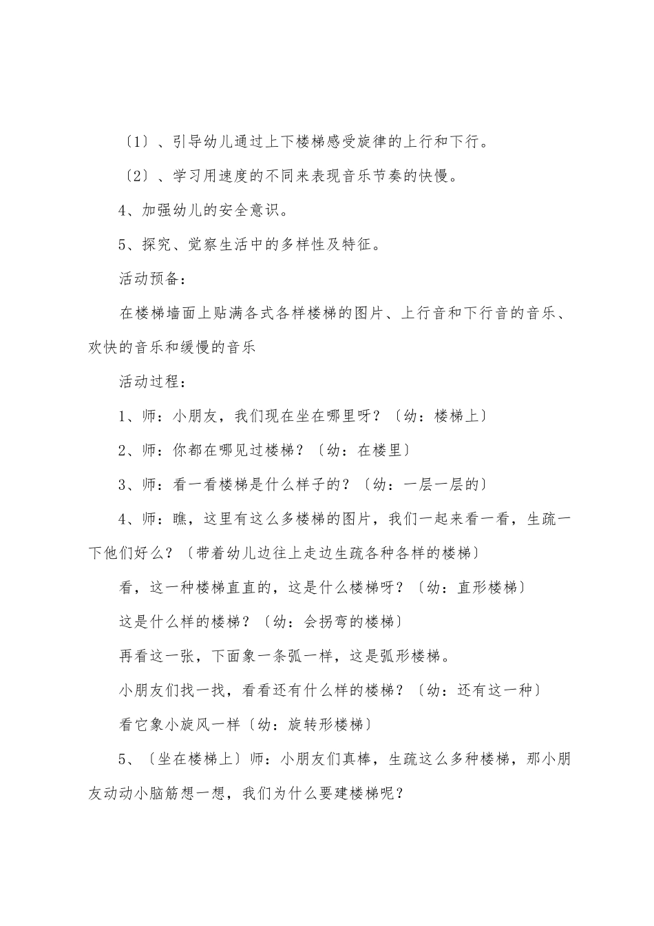 幼儿园小班冬季安全教案30篇_第3页
