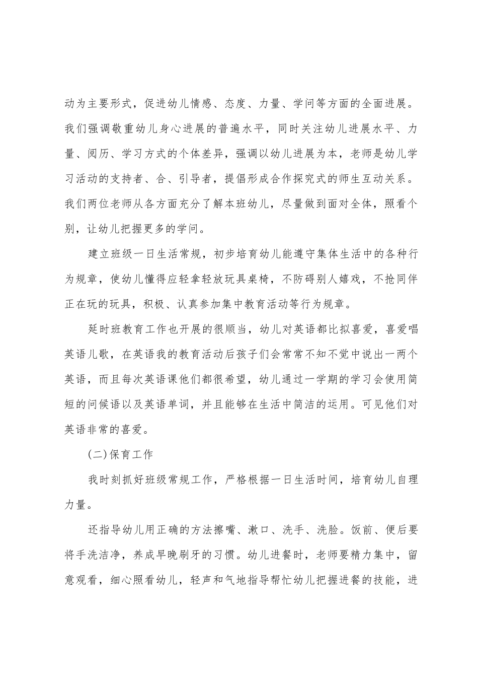 幼儿园小班半年工作总结_第2页