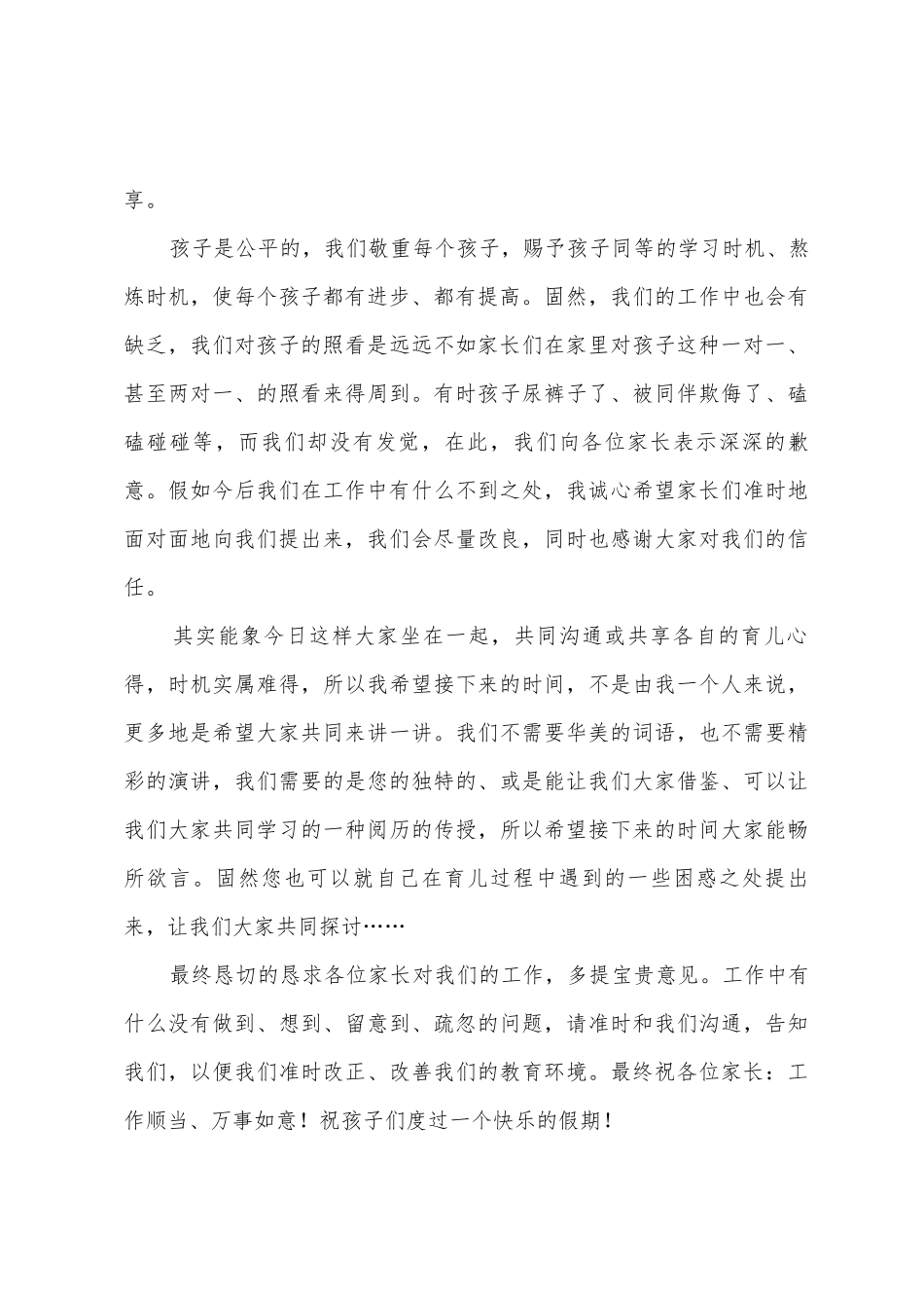 幼儿园小班学期末家长会发言稿_第3页