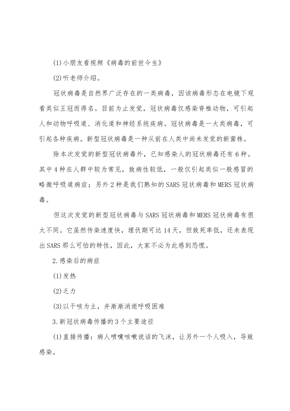 幼儿园小班安全防疫教案_第2页