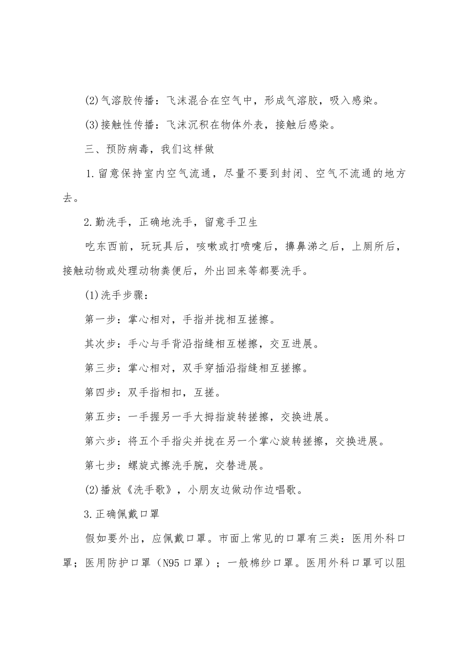 幼儿园小班安全防疫教案_第3页