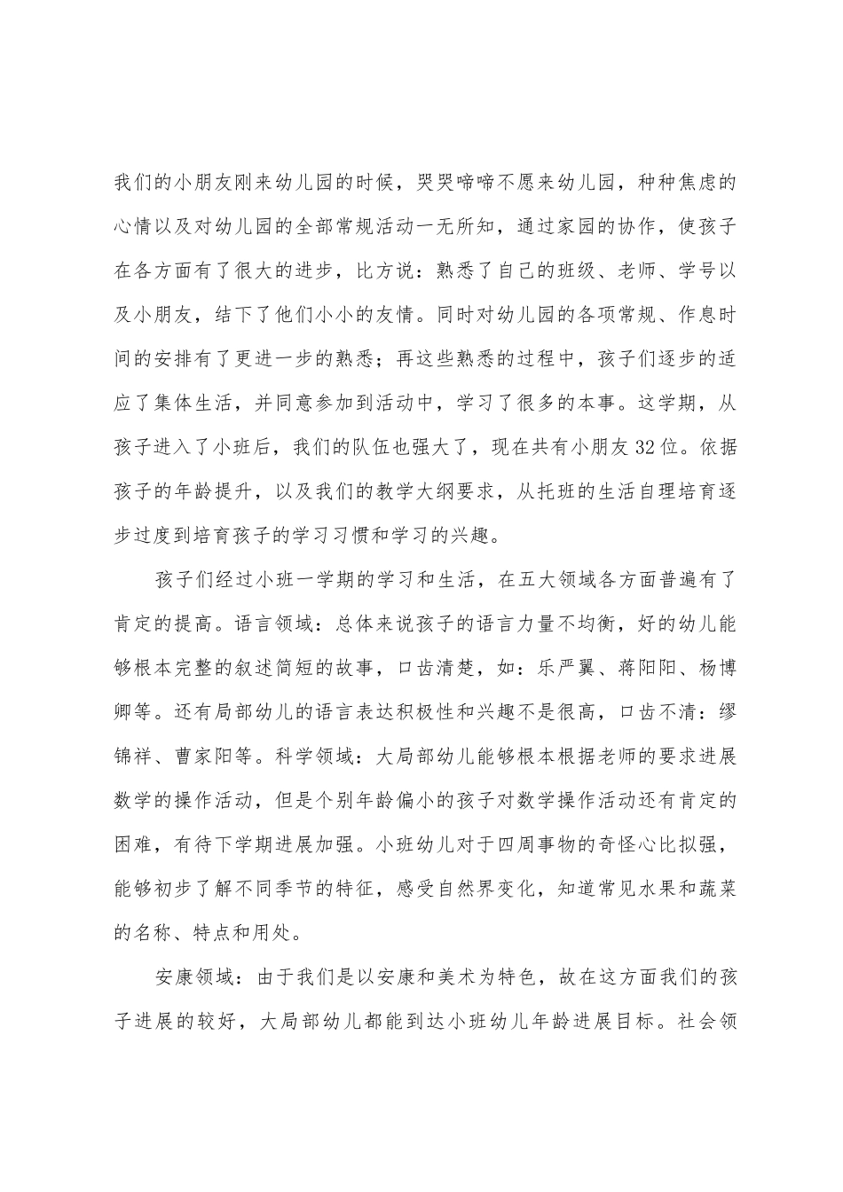 幼儿园小班家长会发言稿_第2页