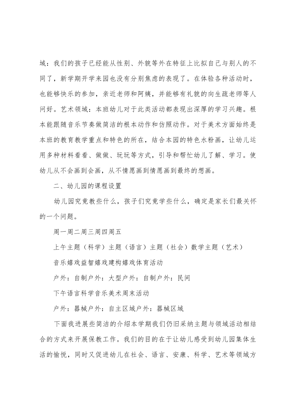 幼儿园小班家长会发言稿_第3页