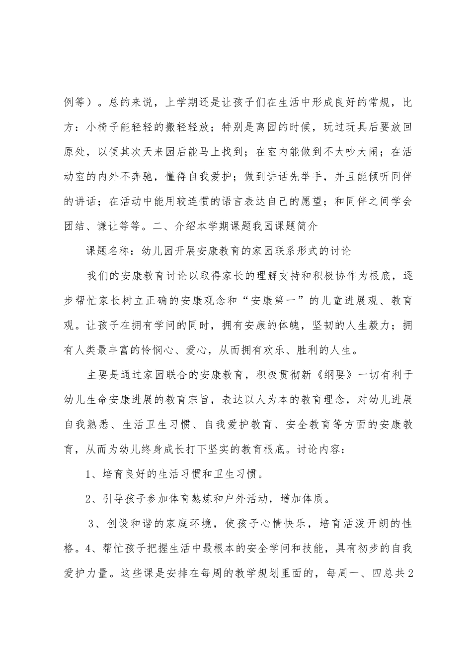 幼儿园小班家长会活动方案_第2页