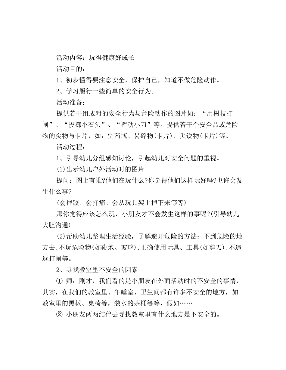 幼儿园小班安全教案：交通信号灯_第2页