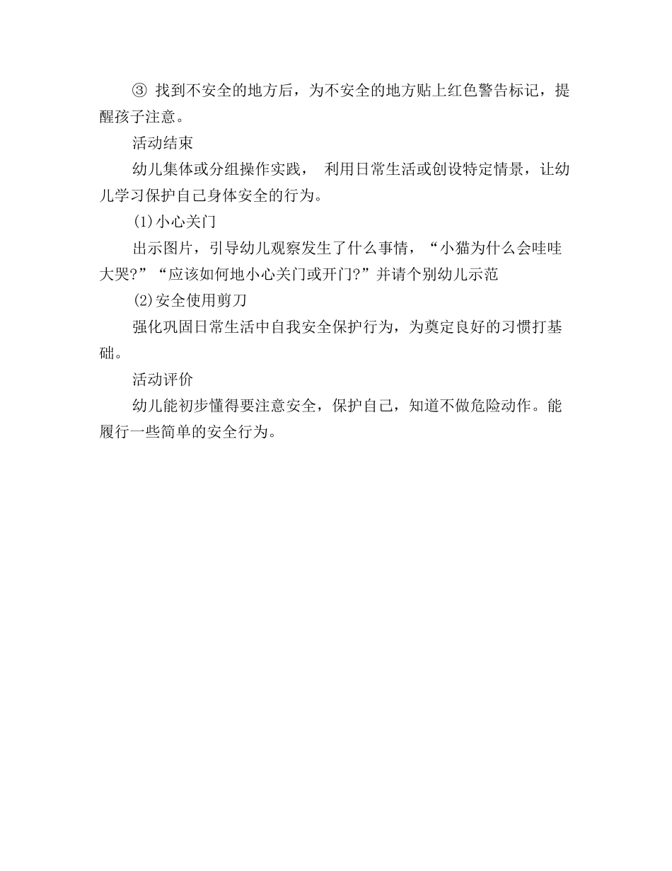 幼儿园小班安全教案：交通信号灯_第3页