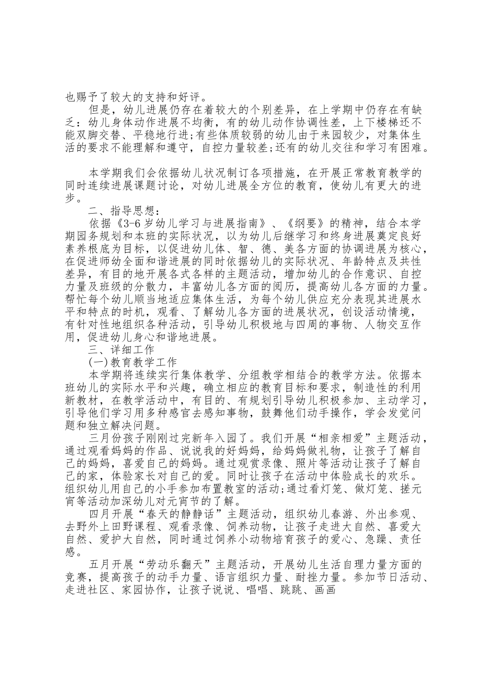 幼儿园小班年度工作计划范文5篇_第3页