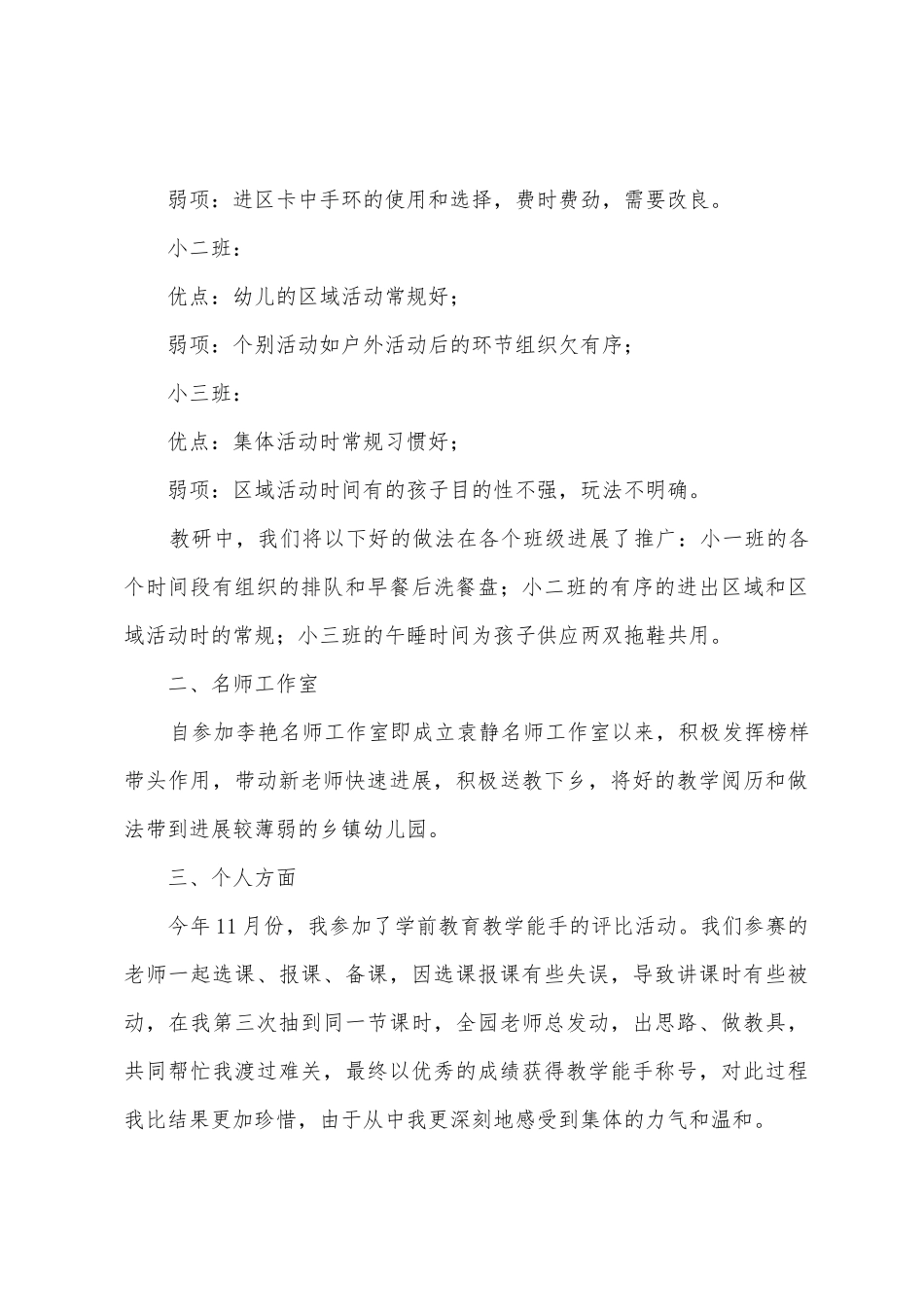 幼儿园小班年终工作总结范文6篇_第3页