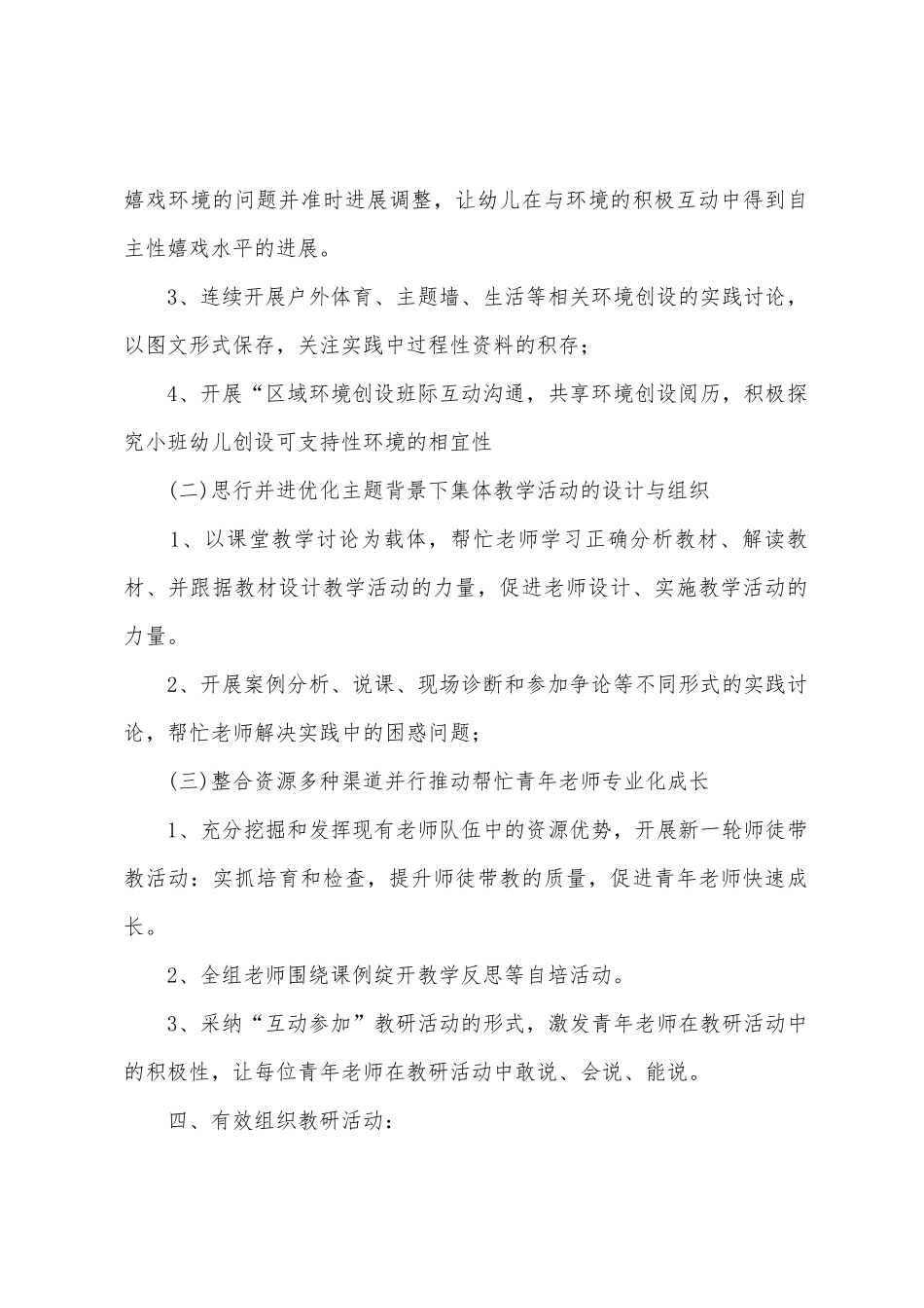 幼儿园小班年工作计划_第2页