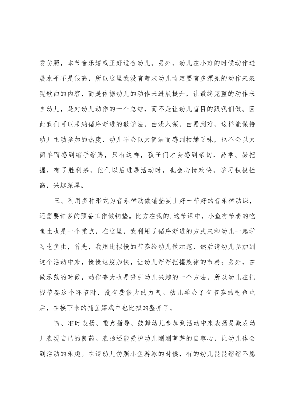 幼儿园小班教学反思2篇_第2页