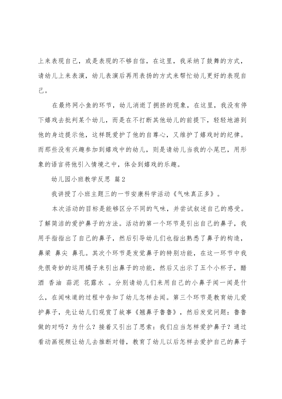 幼儿园小班教学反思2篇_第3页