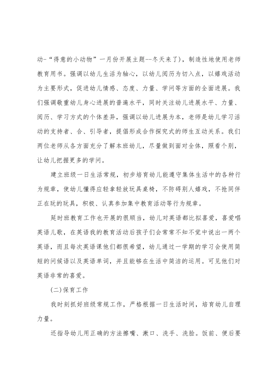 幼儿园小班教师个人年终工作总结8篇_第2页