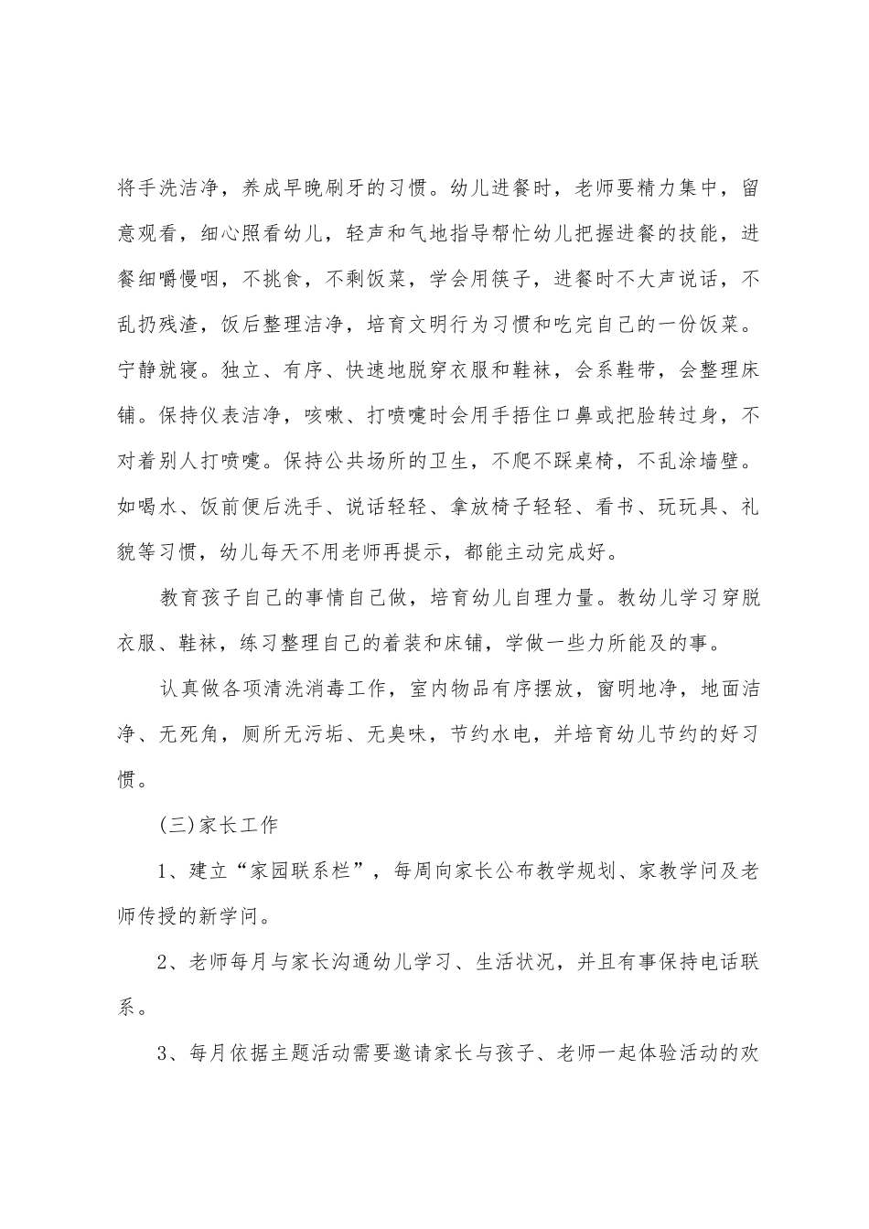 幼儿园小班教师个人年终工作总结8篇_第3页