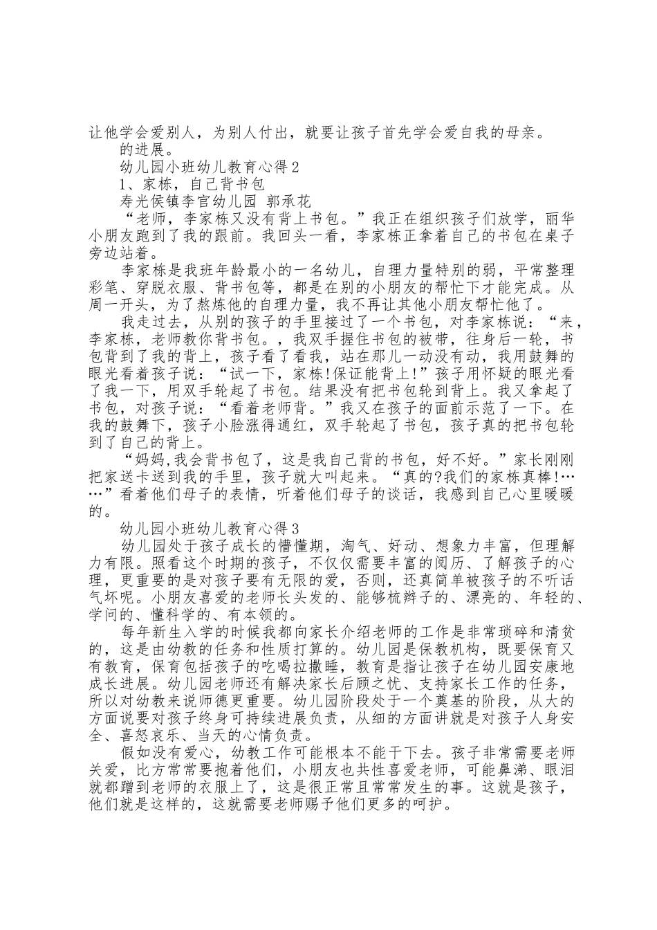 幼儿园小班幼儿教育心得5篇_第3页