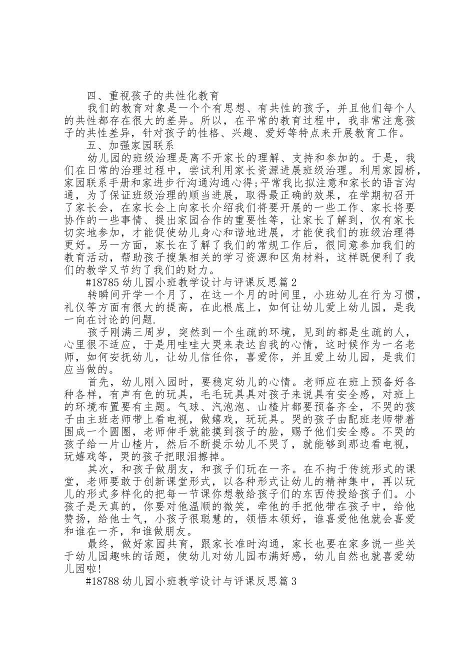 幼儿园小班教学设计与评课反思4篇_第2页