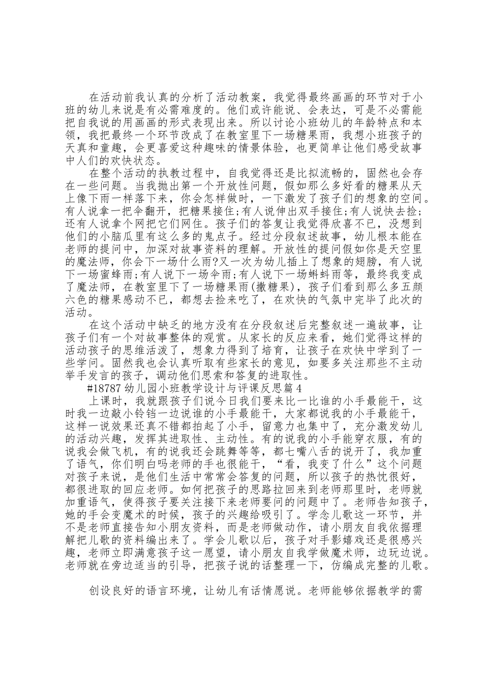 幼儿园小班教学设计与评课反思4篇_第3页