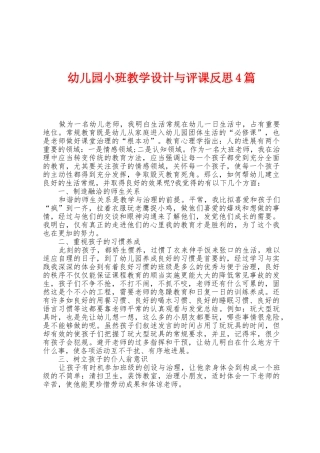 幼儿园小班教学设计与评课反思4篇