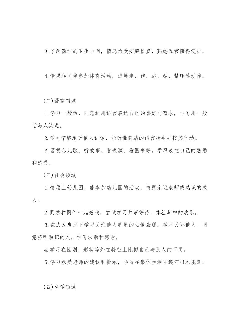 幼儿园小班教师工作计划范本_第2页